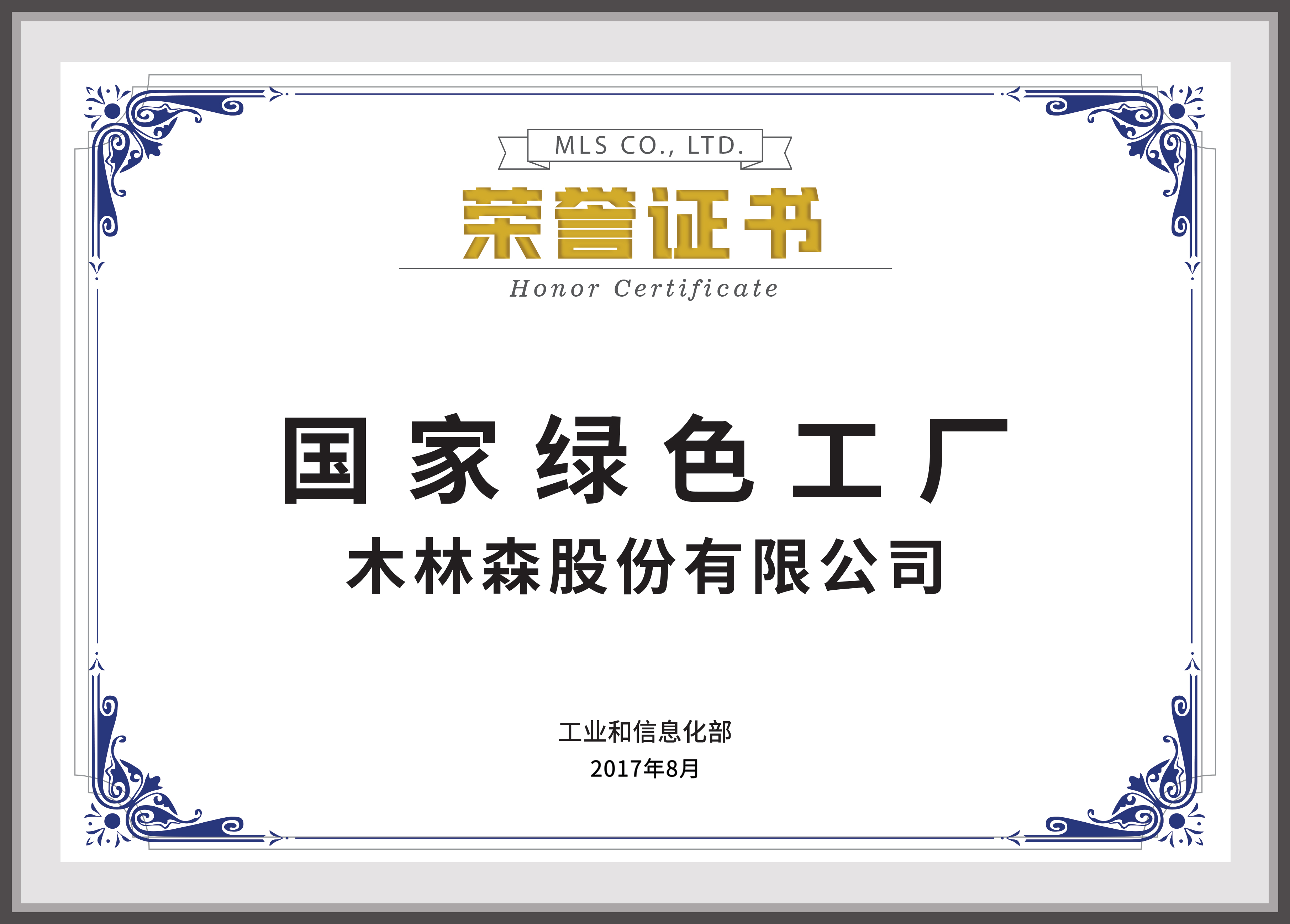 国家绿色工厂